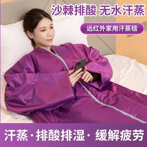 旭灿家用汗蒸沙棘排湿毯发汗蒸袋