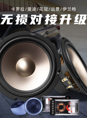 适配卡罗拉雷凌花冠远景F3伊兰特前门后尾箱汽车音响低音喇叭改装