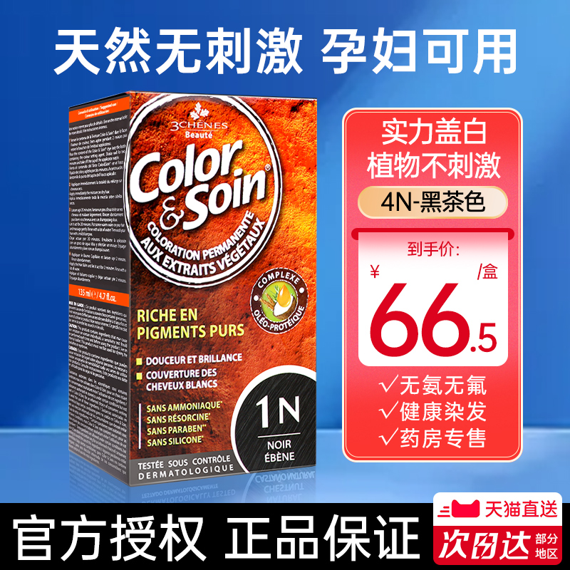 植物染发1N自然黑4B布朗尼