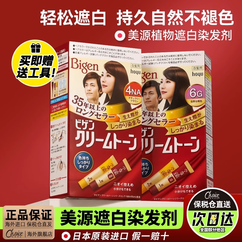 遮白发【原装进口】美源染发剂