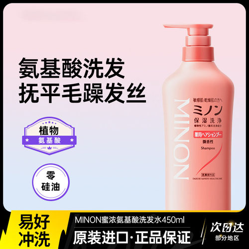 【百亿补贴】MINON蜜浓洗发水氨基酸温和止痒修护洗头膏清洁滋养