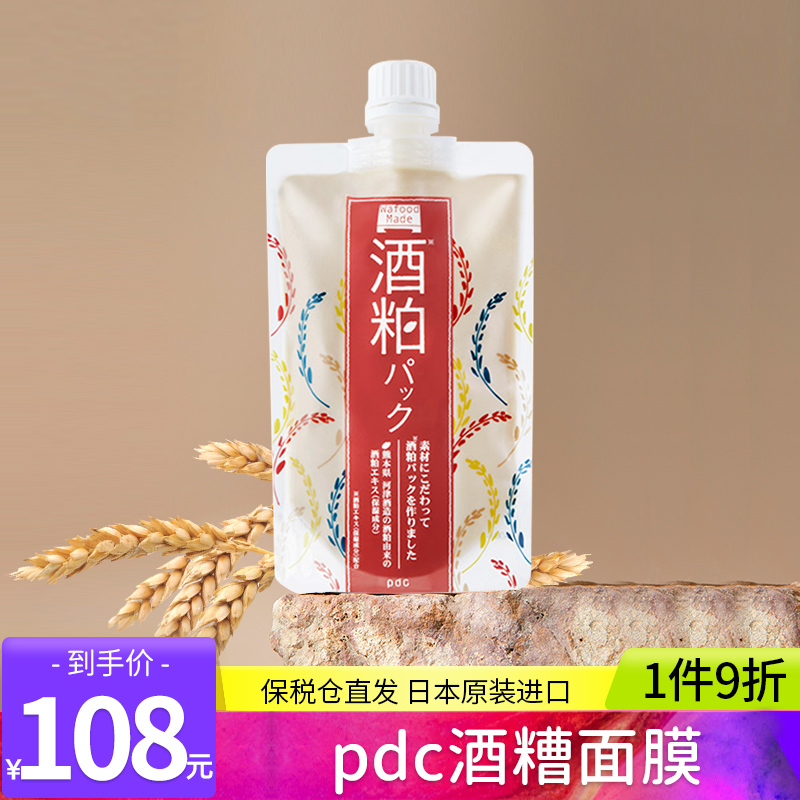 pdc碧迪皙面膜酒粕补水