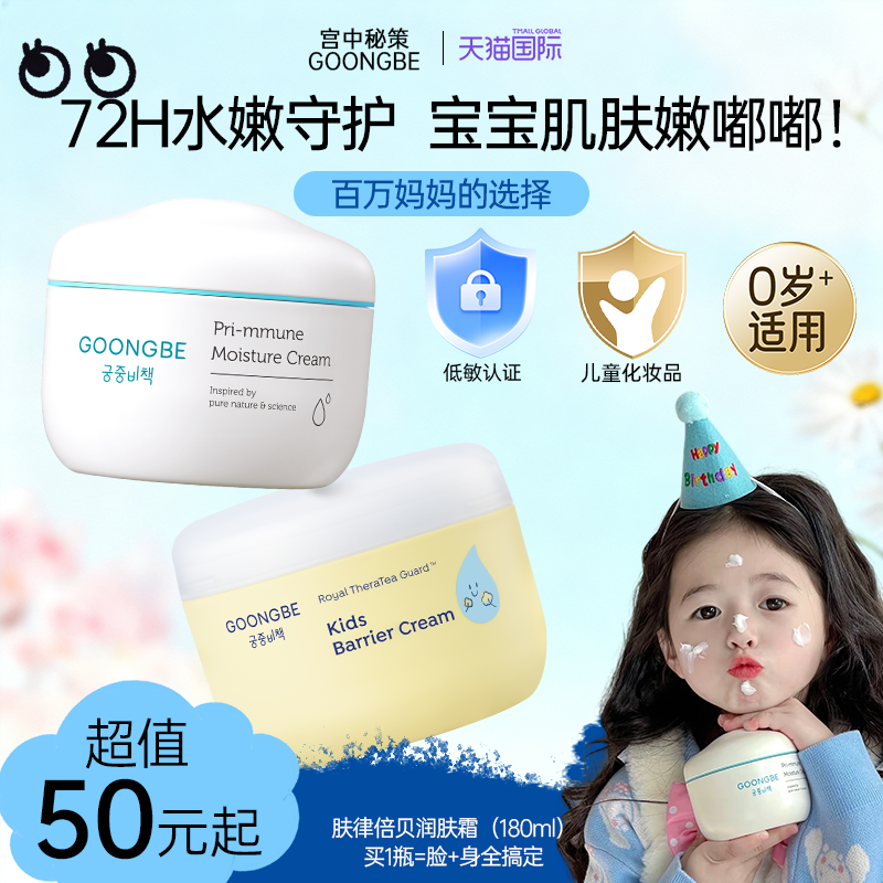 【官方正品】宫中秘策婴幼儿童润肤霜保湿护肤宝宝面霜润肤乳四季