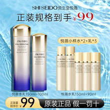 资生堂悦薇水乳护肤套装保湿乳液小样补水滋润版日本进口官方正品