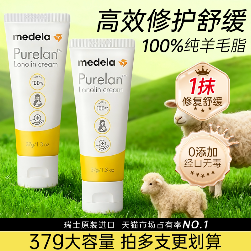 medela美德乐乳头羊脂膏孕妇哺乳期专用防皲裂皴裂舒缓纯羊毛脂霜