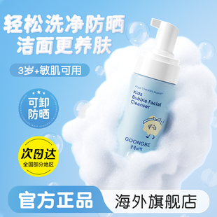 宫中秘策儿童洗面奶洁面泡泡清洁防晒专用泡沫宝宝男女官方正品
