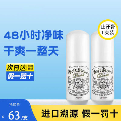 Deonatulle/杜得乐腋下止汗石20g去异味男女走珠止汗露膏消臭石