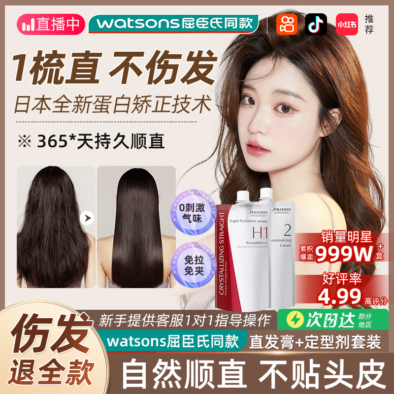 资生堂直发膏软发剂+定型剂