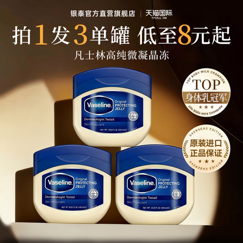 [低至8元/罐]官方正品凡士林晶冻