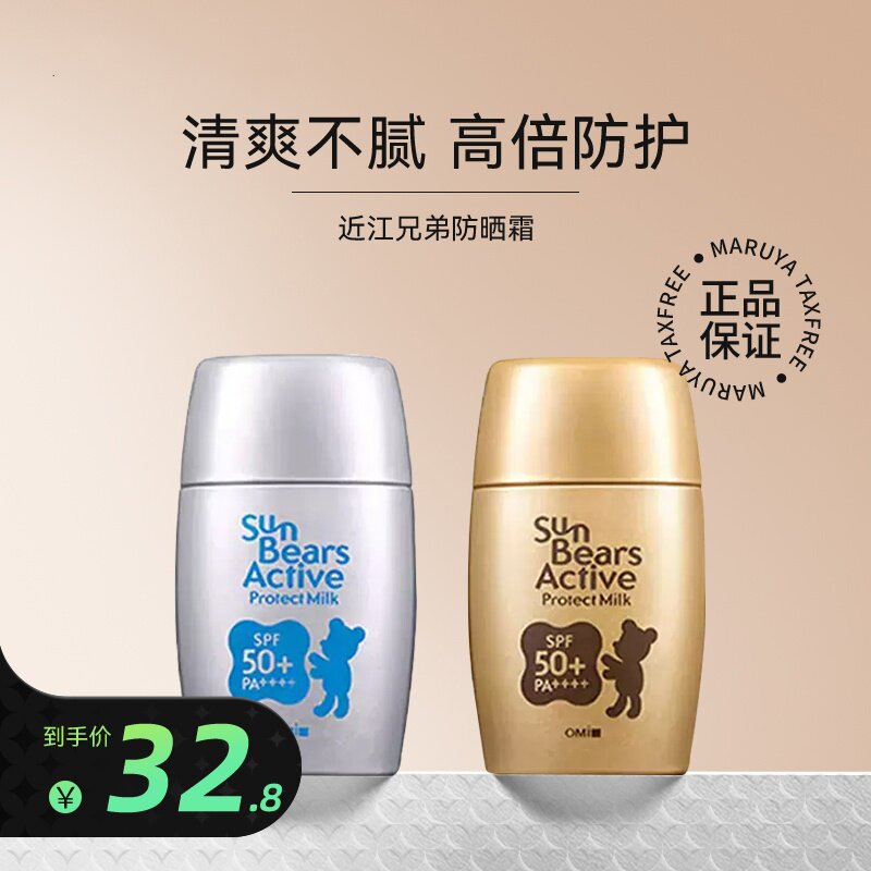 近江兄弟金银小熊防晒霜高倍防紫外线女身体防晒乳清爽不油腻学生