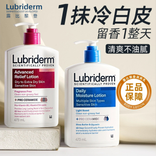 滋润果酸 lubriderm露比黎登身体乳秋冬保湿 A醇改善鸡皮男女473ml