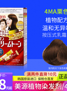 日本美源染发剂亮栗棕色4MA可瑞慕进口遮白发染发膏自己在家染发
