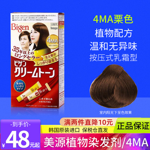 日本美源染发剂亮栗棕色4MA可瑞慕进口遮白发染发膏自己在家染发