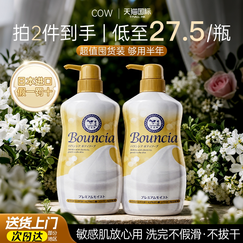 cow牛乳石硷全身持久留香