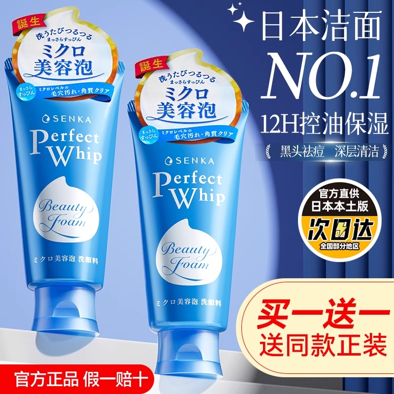 日本资生堂洗面奶女珊珂洗颜专科洁面乳男女控油清洁毛孔补水保湿