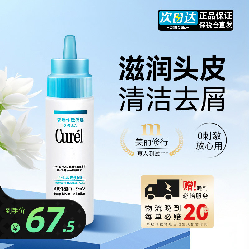 珂润头皮精华护理液精油滋养补水保湿养护营养液去屑干燥起皮控油