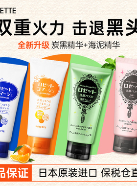 ROSETTE露姬婷温和去角质凝胶面部男女士深层清洁毛孔去死皮啫喱
