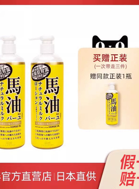 【百亿补贴】日本Loshi北海道进口马油身体乳润肤保湿485ml*3瓶装