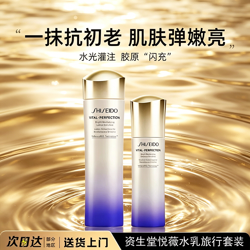 资生堂悦薇水乳套装护肤品水乳保湿补水焕白滋润型官方正品30ml