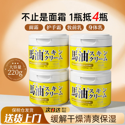 【官方正品】北海道马油面霜