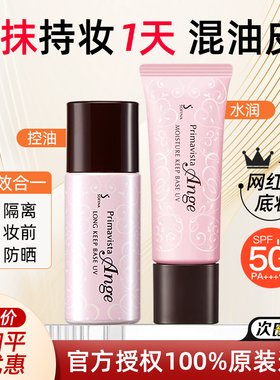 SOFINA苏菲娜妆前乳隔离霜长效控油索菲娜防晒霜台版官方正品