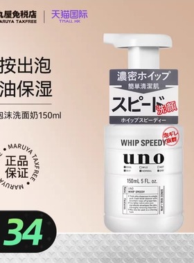 资生堂吾诺uno男士专用洗面奶泡沫洁面乳干皮男生控油祛痘去黑头