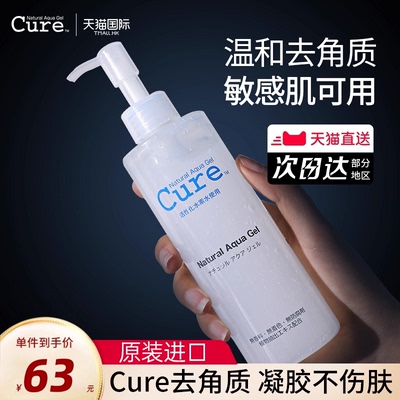 日本cure去角质洁面去皮