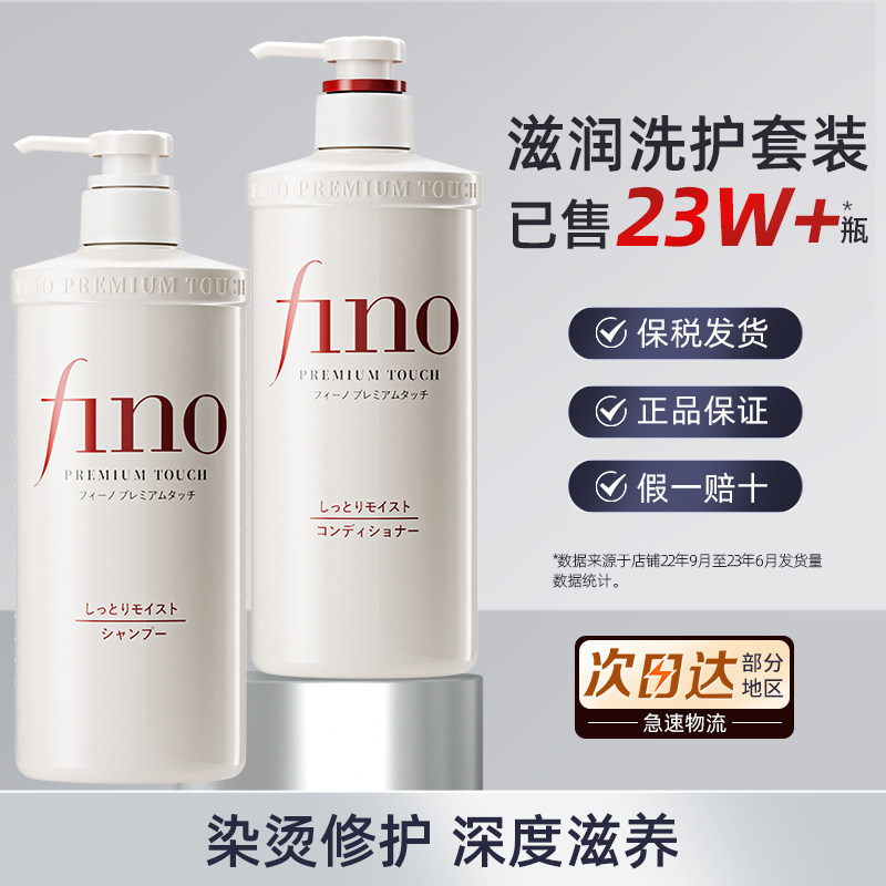 日本资生堂fino洗发水控油蓬松去屑洗头膏洗发露女正品官方旗舰店,美发护发/假发,护发素,淘宝优惠券,粉丝福利购,淘宝优惠卷
