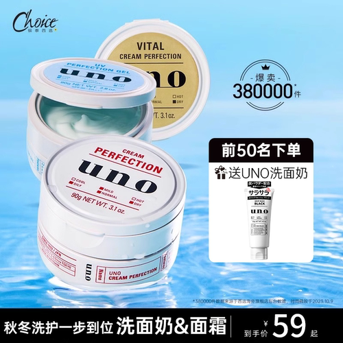 【买一送一】资生堂UNO面霜