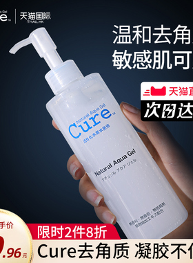 日本cure去角质面部女深层清洁毛孔男士脸部去死皮黑头磨砂膏啫喱