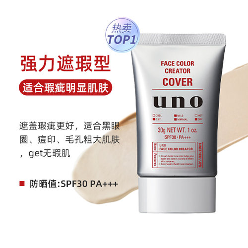 UNOBB霜强力遮瑕素颜霜