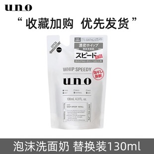 资生堂UNO洗面奶男士专用控油温和保湿泡沫洁面乳吾诺替换装