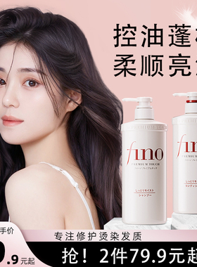 日本资生堂进口Fino护发素女柔顺顺滑烫染修护洗发水550ml*2瓶