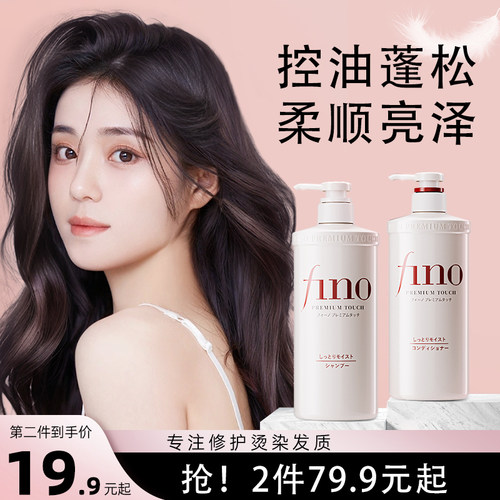 Fino滋润养发任何发质洗发水