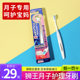 LION日本进口狮王月子牙刷软毛细毛小头孕产妇产后牙刷护理牙龈