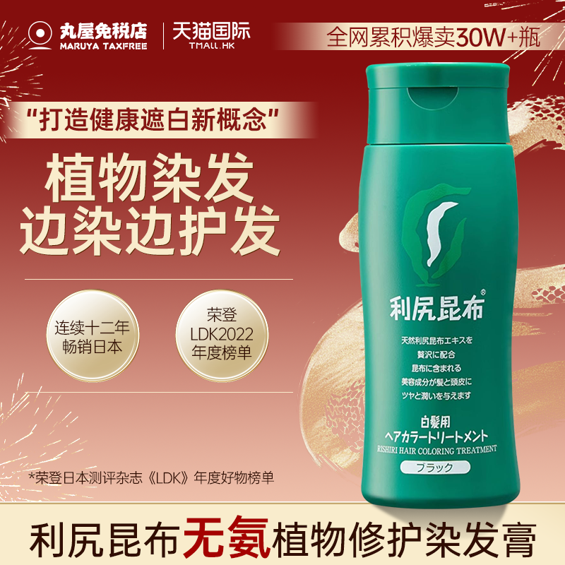 日本利尻昆布染发膏剂纯植物天然无刺激自己在家染遮白不伤发
