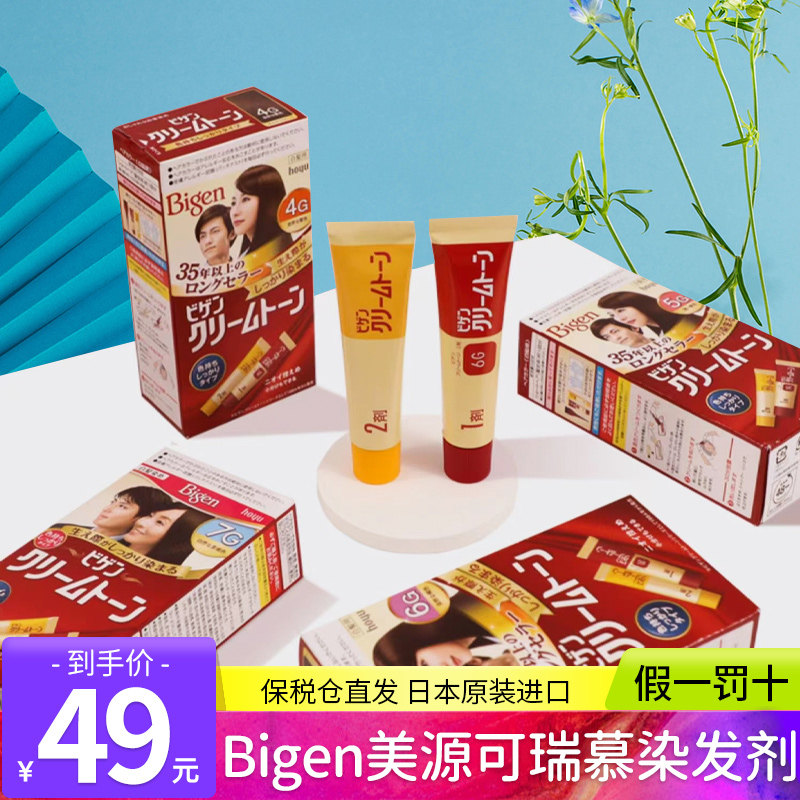 日本Bigen美源可瑞慕黑色染发