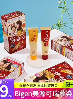 日本Bigen美源可瑞慕黑色染发剂遮白染发膏纯植物进口正品旗舰店