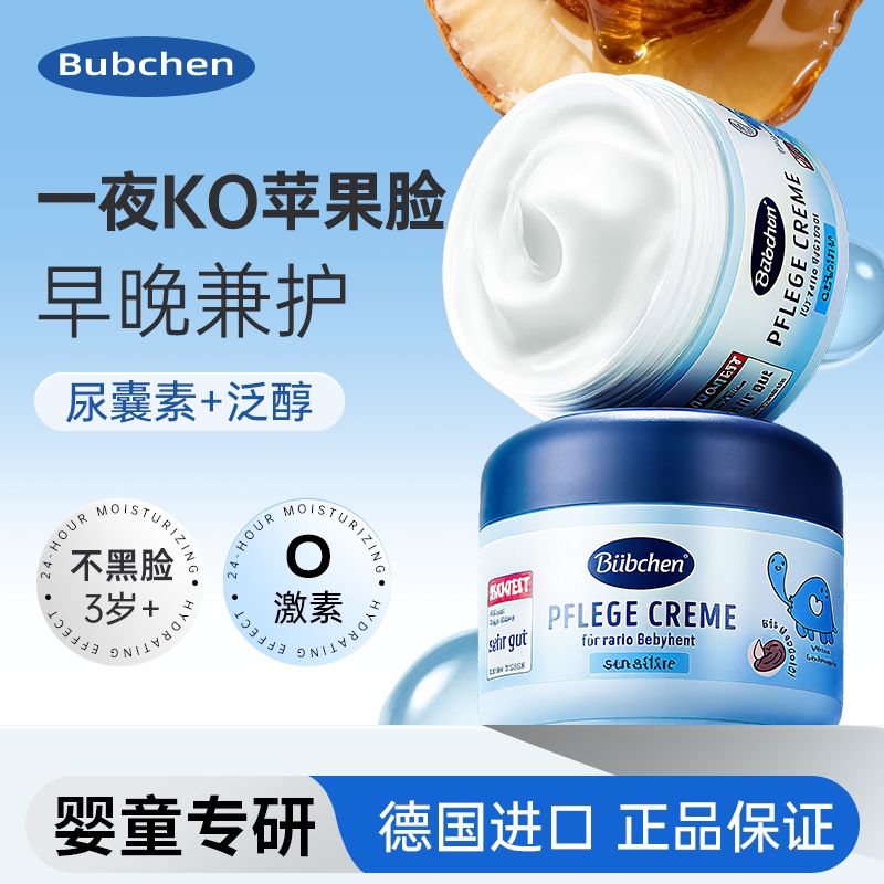 德国贝臣Bubchen儿童杏仁面霜秋冬舒缓护肤滋润保湿宝宝霜润肤霜