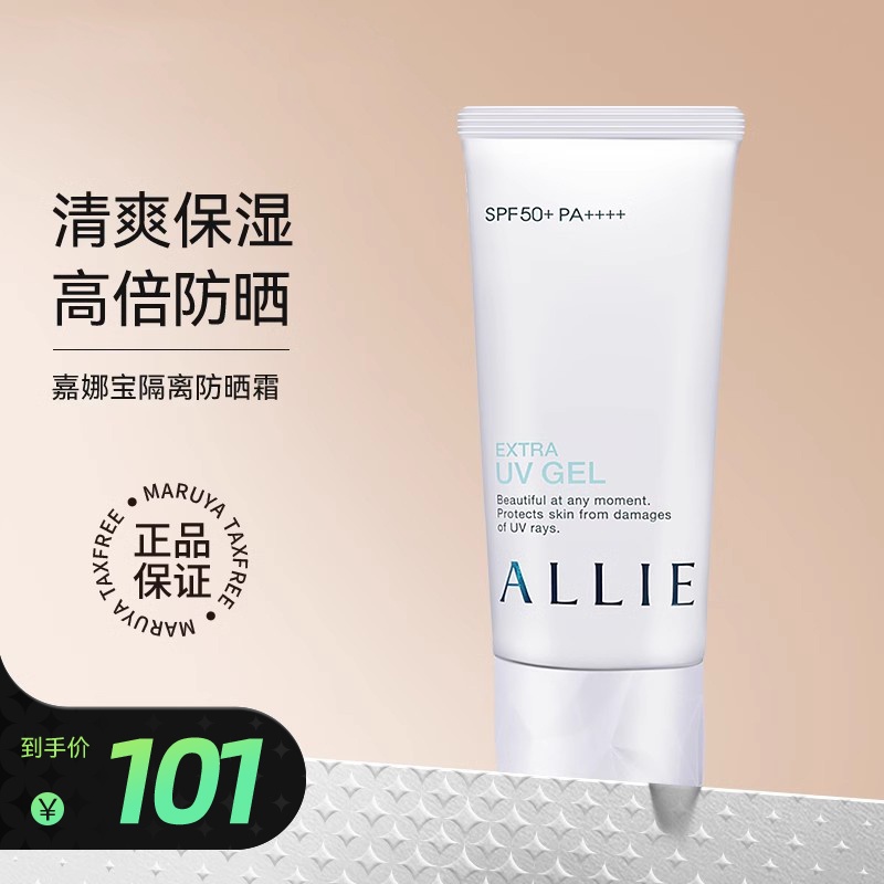 ALLIE防晒霜SPF50+PA+++不油腻