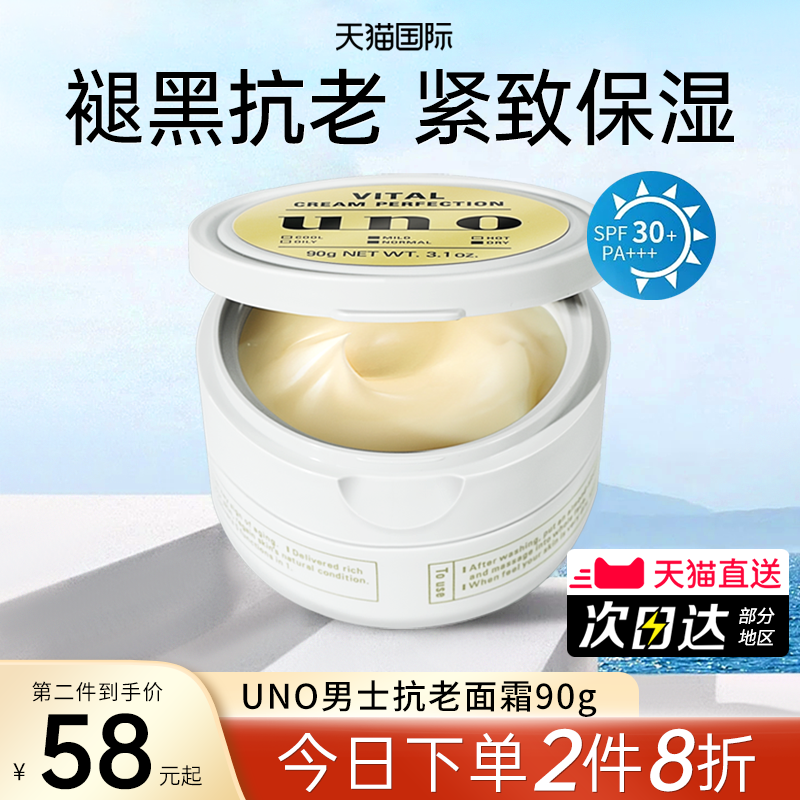 资生堂UNO面霜男士护肤品保湿补水脸部润肤霜吾诺控油擦脸油滋润