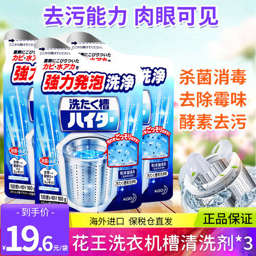 花王粉状洗衣机清洁剂