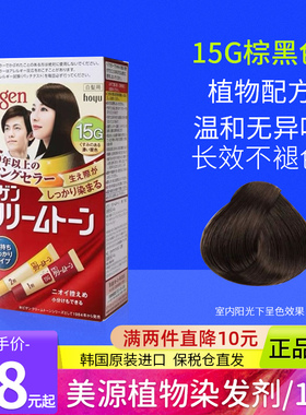 日本bigen纯进口美源可瑞慕染发剂棕黑色15G遮白染发膏官方旗舰店