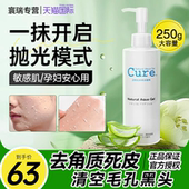 cure去角质面部去死皮深层清洁洗面奶官方旗舰店正品 女脸部磨砂膏