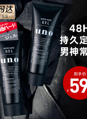 日本uno啫喱膏男士定型保湿大背头油头强力持久定型发泥发胶无香