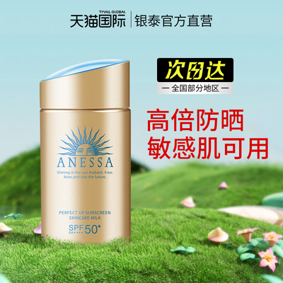 安热沙金瓶防晒霜防水防汗