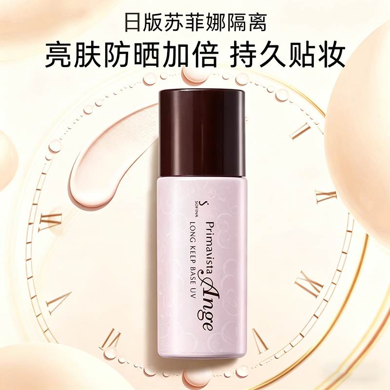 苏菲娜隔离防晒遮瑕三合一控油素颜霜打底全新升级款持妆官方正品