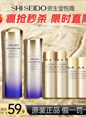 资生堂悦薇水乳护肤套装30ml体验装旅行装可上飞机套装正品官方