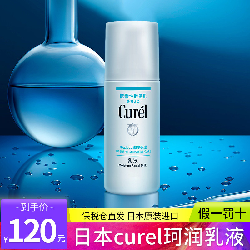 日本花王curel珂润乳液面霜女补水保湿清爽润肤修复水乳敏感肌乳