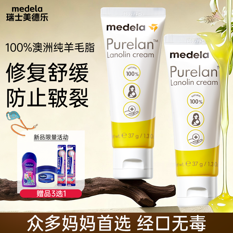 【买一送一】美德乐羊脂膏乳头霜